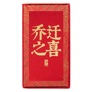 乔迁红包改口费高档喜包2026新款搬家仪式万元见面礼红包袋高级感