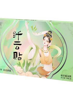 纤云贴纤姿贴SO身排油神器