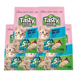 好之味海鲜味猫粮500g*5通用型成猫幼猫粮营养全价挑嘴猫粮5斤