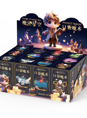 口袋魔术道具亲子互动魔法星空近景魔术盒教学千变魔盒生日礼物10