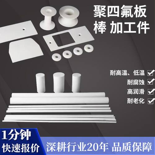 四氟板聚四氟乙烯垫板PTFE棒耐高温铁氟龙异形件加工四氟乙烯板棒