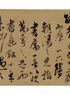 傅山贺毓青丈五十二得子诗 真正1:1超清复制行草书字帖书法绢2020