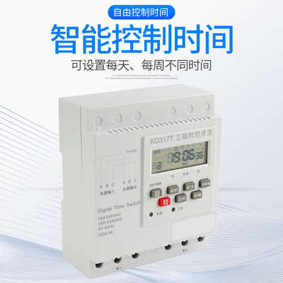 KG317T三相三线微电脑全自动时控开关水泵电机自动断电定时器380V