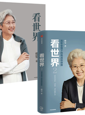 看世界1+2套装2册中信出版