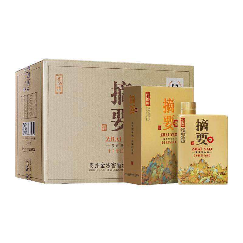 摘要酒 千里江山图 53度 500ml*1瓶酱香型高档白酒贵州白酒