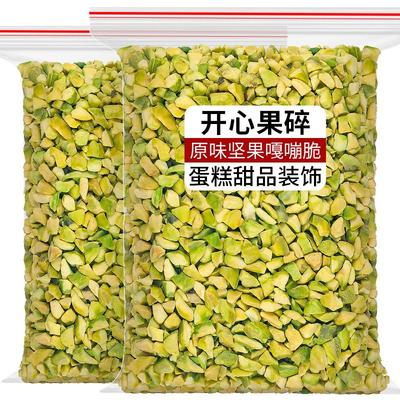 原味开心果碎碎粒熟坚果烘焙原料