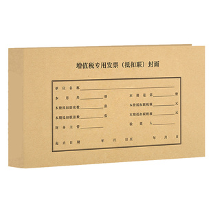 西玛抵扣联装订封面增值税专用发票抵扣联封面封皮专票进项税抵扣封面凭证封面