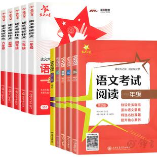 交大之星语文考试阅读三年级考试作文四年级上册五年级同步作文六年级下册小学语文一年级阅读精选真题提升阅读理解同步专项训练书