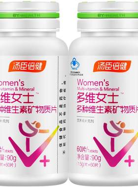 120片】汤臣倍健女士复合多种维生素全族B族矿物质vc钙片女性vb