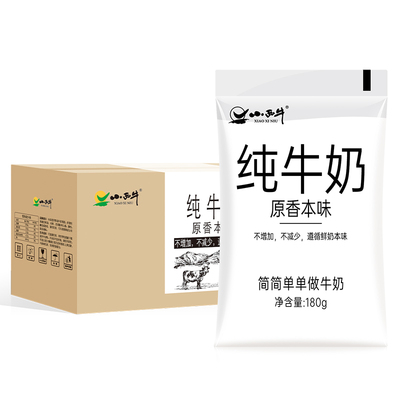 【新鲜日期】青海小西牛原生纯牛奶透明袋装早餐奶180g*12袋/16袋