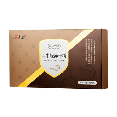 九州通菲牛蛭冻干粉1.8g官方旗舰