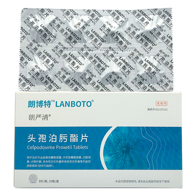 朗博特朗严清头孢泊肟脂片消炎药