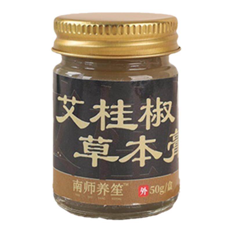 原方南师膏南怀瑾肚脐贴艾绒花椒桂圆艾草调理脾胃寒湿艾脐艾灸贴