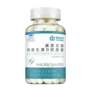 康恩贝钙维生素D软胶囊 200粒 补充钙维生素D3钛酸钙成人