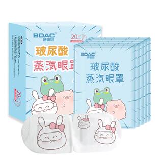 【清仓】玻尿酸蒸汽眼罩热敷放松眼疲劳干涩遮光睡眠蒸汽加热眼贴