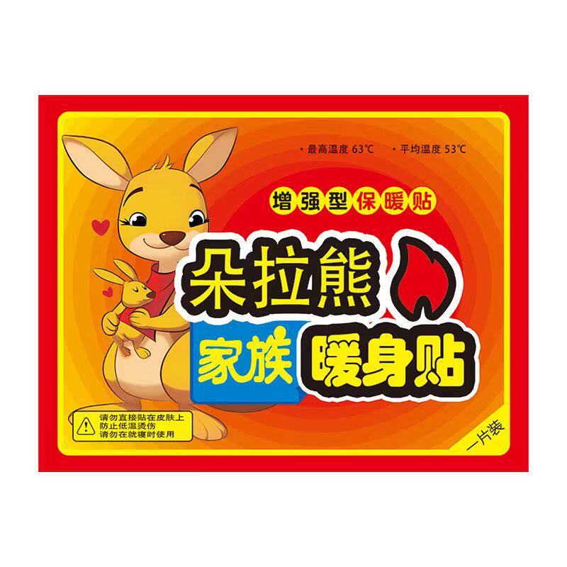 自发热暖宝宝关节热保暖贴防寒保暖暖身发热贴大号暖宫暖身专用贴