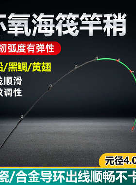 海筏竿竿稍AX4.0/5.0玻纤稍陶瓷环合金导环超薄28调醒目杆稍