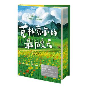当当网 精装刷边版】 克林索尔的最后一个夏天赫尔曼黑塞自传式小说青年精神读本诺贝尔文学奖得主德国文学外国文学小说世界名著