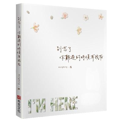 预售【外图台版】别忘了 你难过的时候有我在 / RINGRING 布克文化