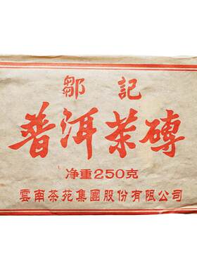 2000年邹记7562普洱老熟砖散茶