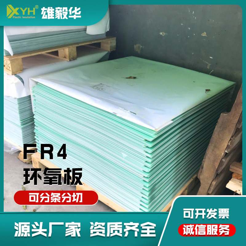 FR-4环氧板环氧树脂绝缘板尺寸1*1020*1220MM水绿色玻纤板高耐温