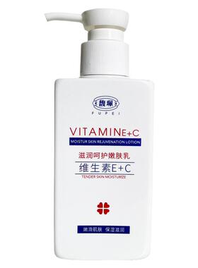 馥珮维生素EC身体乳保湿滋润秋冬