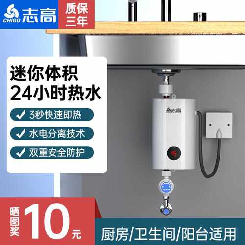 志高即热式小厨宝洗澡淋浴家用小型电热水器厨房台下出水速热水宝