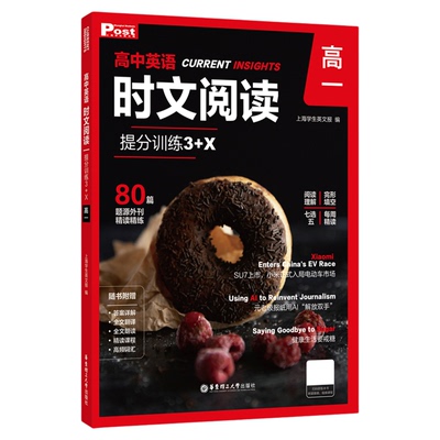 英语时文高中时文阅读提分训练