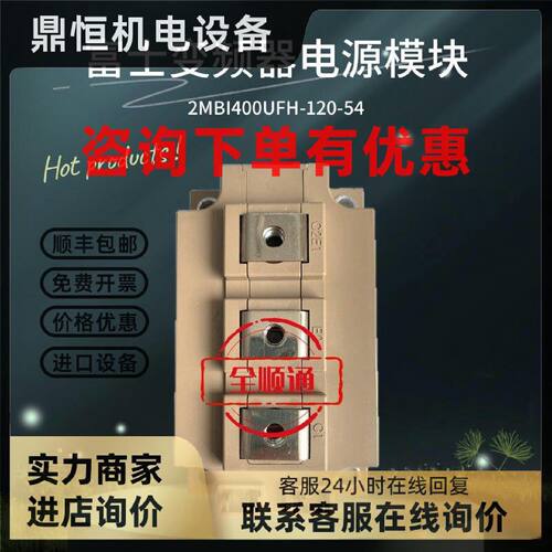 议价2MBI400UFH-120-54富士变频器电源模块成色好包好