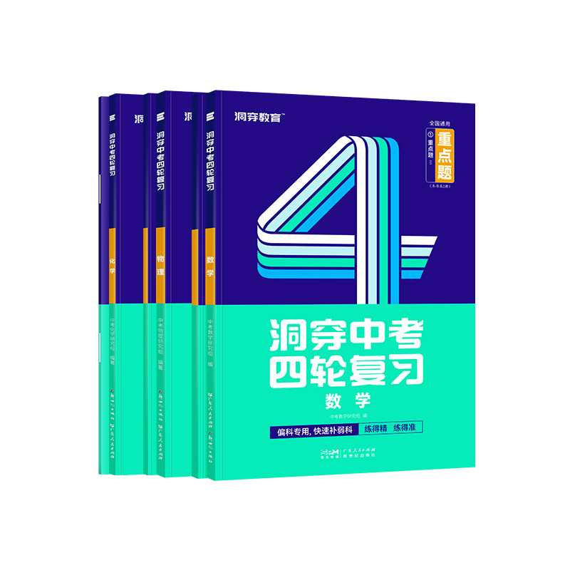 2026洞穿中考四轮复习重点题