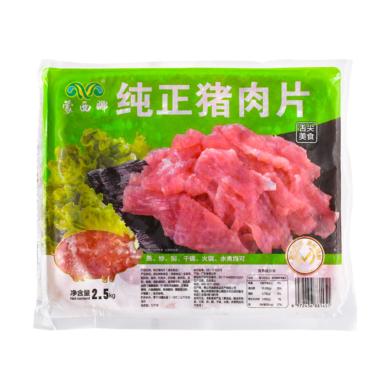 整箱蒙西娜猪肉片新鲜冷冻半成品