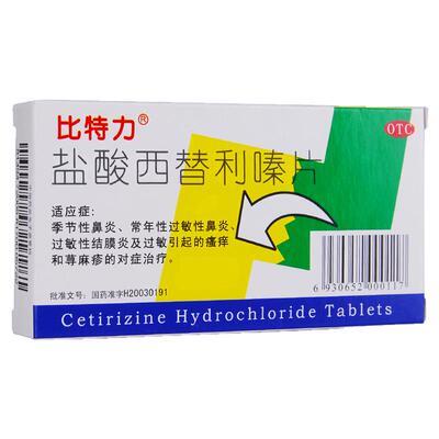 【比特力】盐酸西替利嗪片10mg*6片/盒荨麻疹过敏性鼻炎鼻炎过敏鼻塞