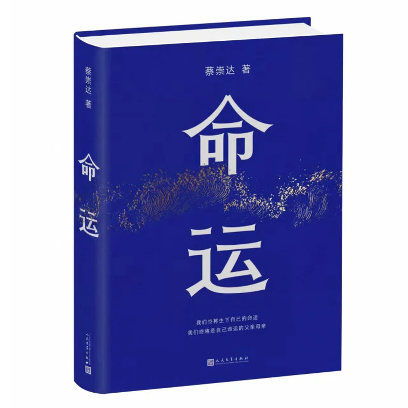 蔡崇达长篇力作命运闽南文学