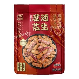 【黄小厨联名】田园猎手灌汤花生228g水煮花生卤香味小吃下酒零食