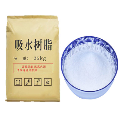 吸水树脂鲜花农作物保水吸水树脂