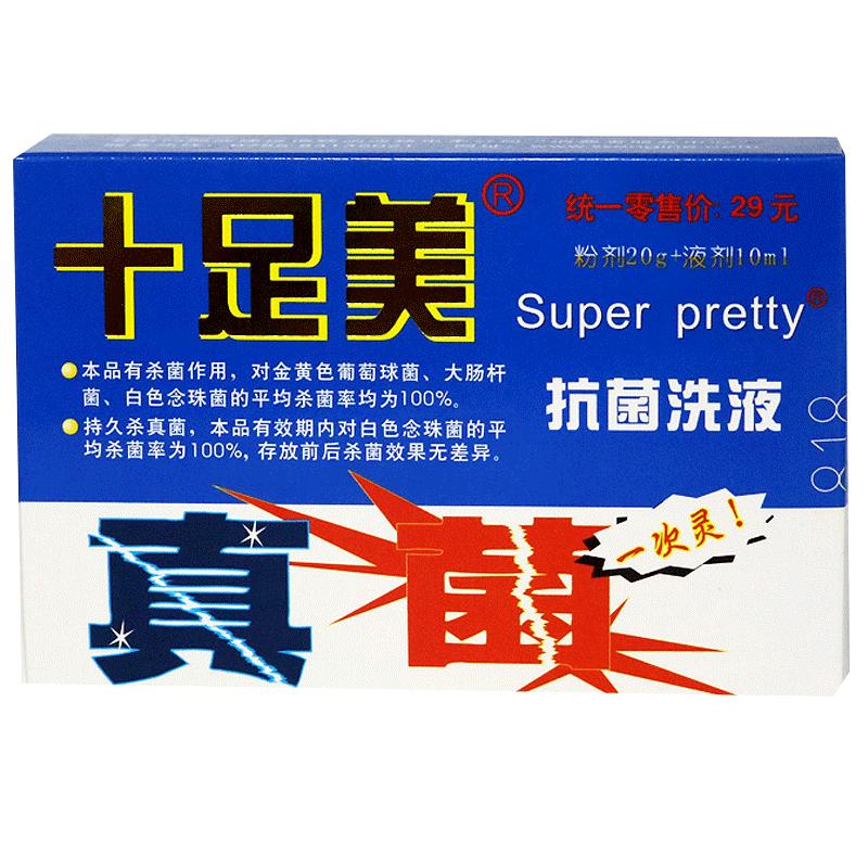 十足美一次灵抑菌异味抗菌洗液盈界足光粉泡脚粉护理正品组合套装