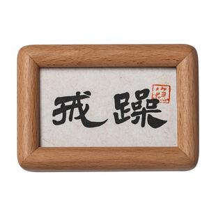 戒躁不急淡定书法摆件实木相框迷你小摆台办公室书房摆件创意礼物