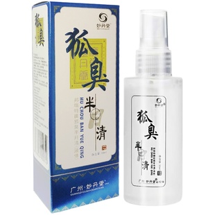 妙丹堂狐臭净香体露狐臭喷雾男女士体臭汗臭腋臭止汗露半月清遗传