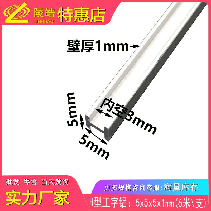 工字铝型材5x5x1mm铝合金工字铝 工字铝合金型材 H型型材内径3mm