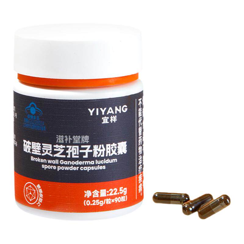 宜样纯破壁灵芝孢子粉胶囊低温官方旗舰店赤灵芝90粒正品无杂质