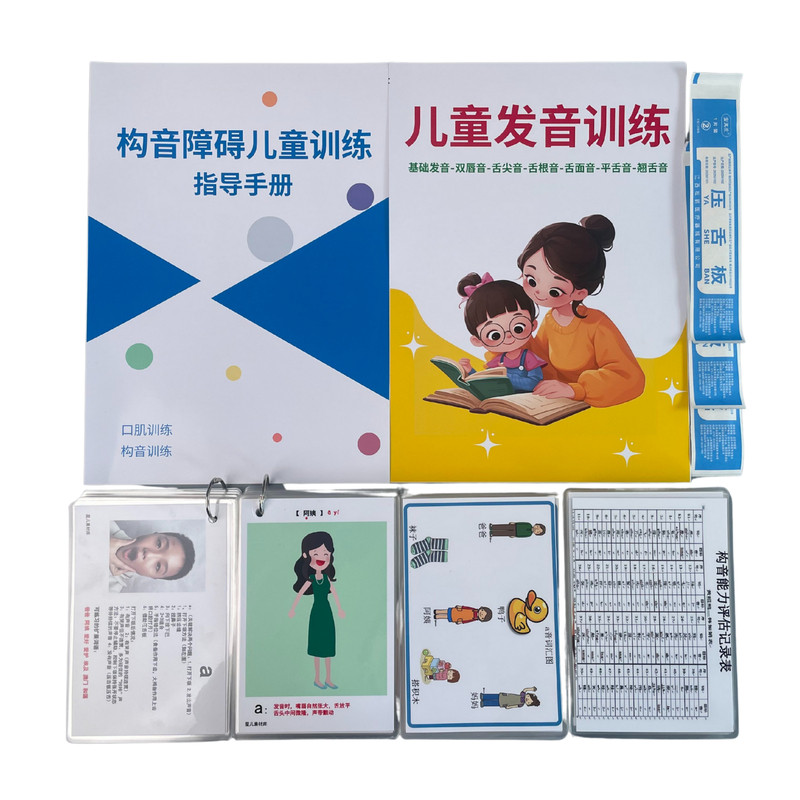 儿童构音障碍卡片套装宝宝学说话发音不清楚语言发育迟缓口肌训练