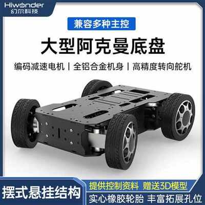 阿克曼智能小车 前轮转向 悬挂结构金属底盘编码器电机 ROS机器人