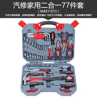 新款 套筒扳手组套汽修工具组合套装 车载五金工具箱 机修工具套装