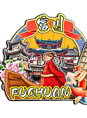 木质磁吸冰箱贴富川福溪村纪念品