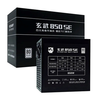 驿晨宇玄武850SE电脑电源ATX3.0