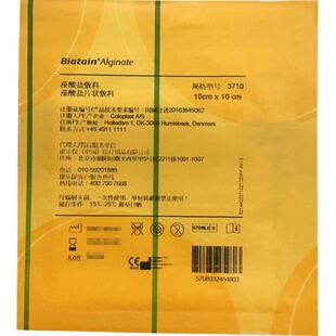 康乐保 藻酸盐敷料Biatain Alginate 3710 10*10cm  3705 5*5cm