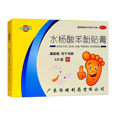 【恒健】水杨酸苯酚贴膏6贴/盒