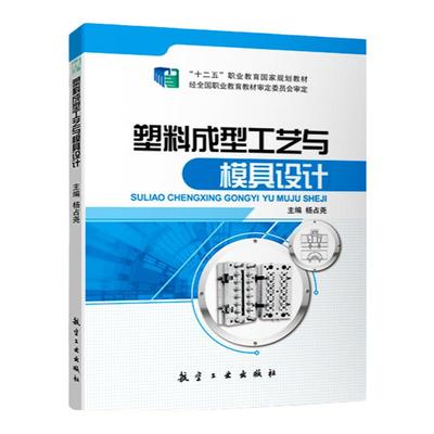 课堂塑料成型工艺与模具设计