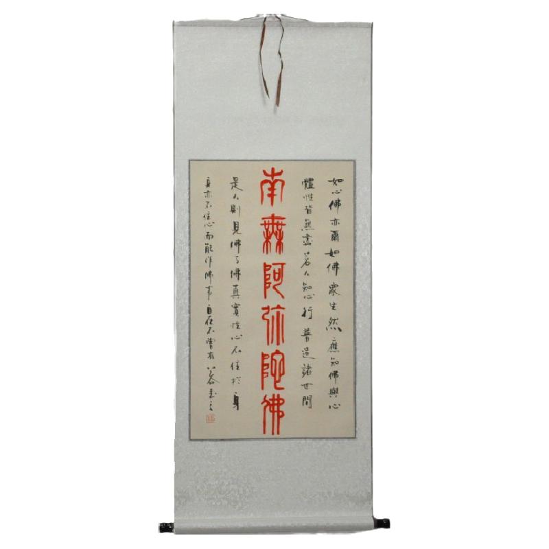 佛堂书法名家真迹浩贤堂公谷手写