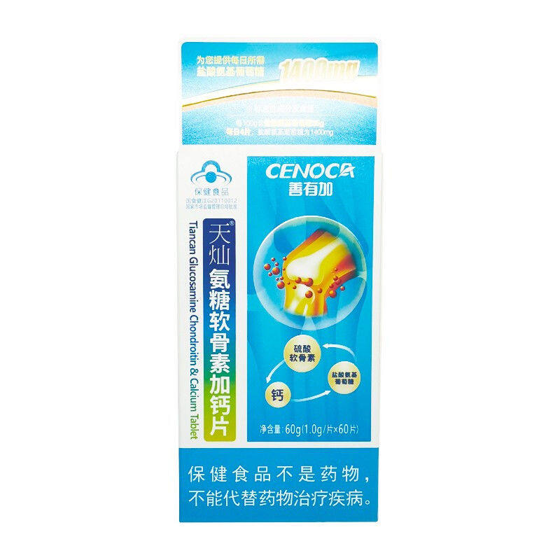【新日期 正品保证】善有加天灿氨糖软骨素加钙片60片 咨询优惠